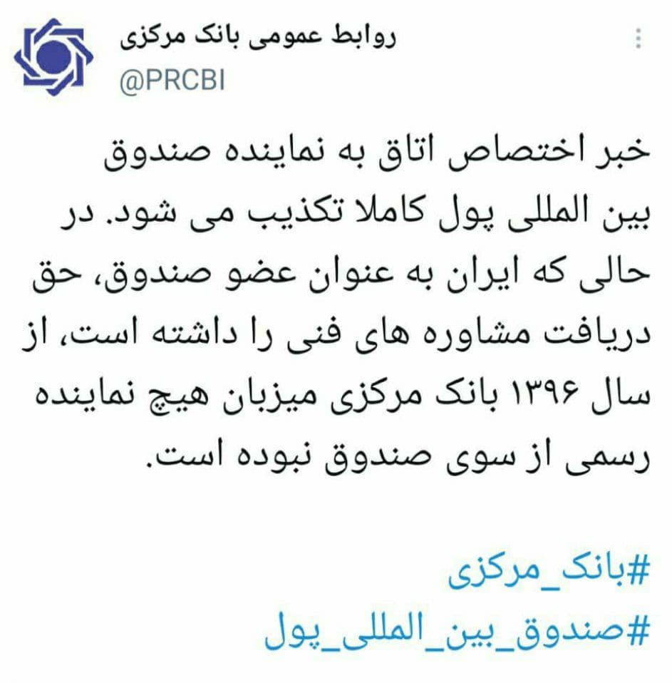 تکذیب اختصاص اتاق به نماینده صندوق بین المللی پول