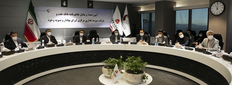 انعقاد تفاهمنامه میان بانک ملت و شرکت سپرده گذاری مرکزی اوراق بهادار و تسویه وجوه