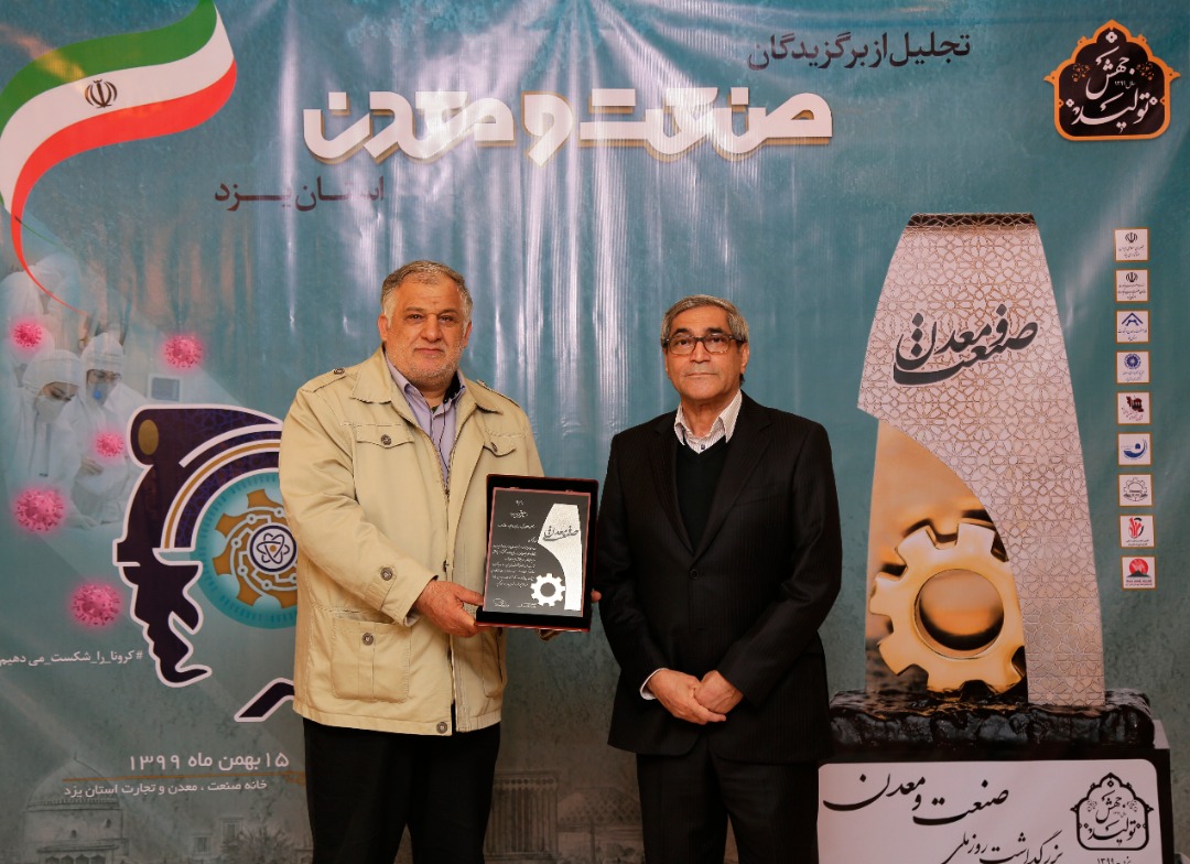 تقدیر از شرکت آهن و فولاد غدیر ایرانیان بعنوان واحد نمونه صنعتی کشور