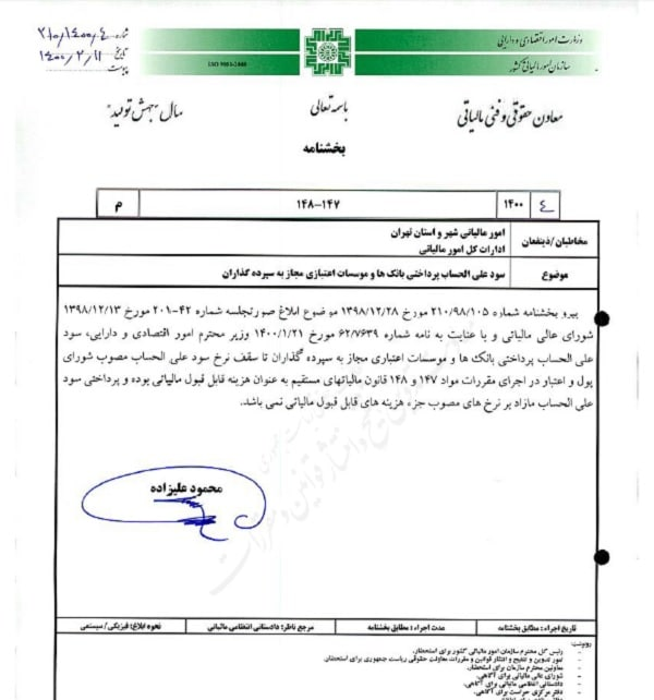 معافیت مالیاتی سود سپرده های بانکی ابلاغ شد