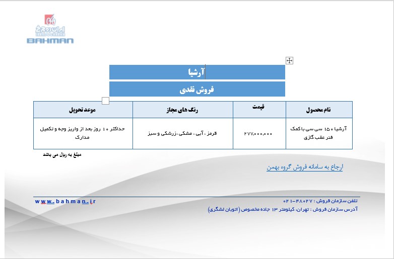 شرایط فروش اینترنتی محصولات ایران دوچرخ اعلام شد