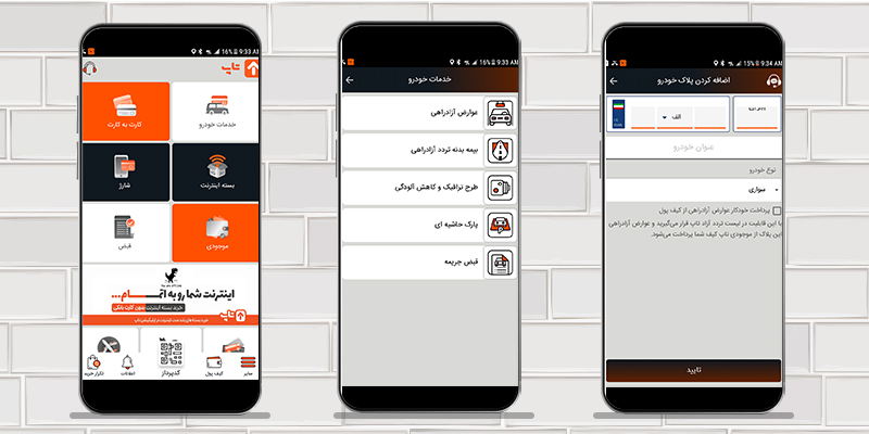 قابلیتی جدید با کاربرد آسان با خدمات پرداخت عوارض تاپ