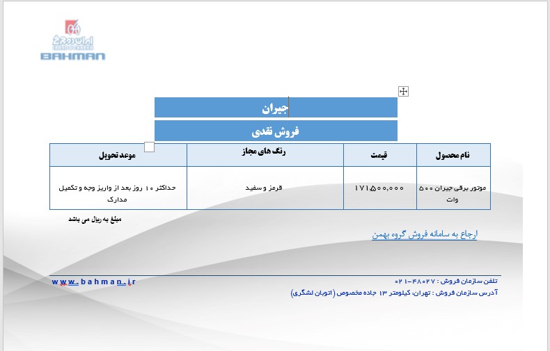 شرایط فروش اینترنتی محصولات ایران دوچرخ اعلام شد