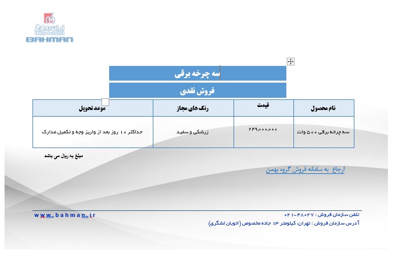 شرایط فروش اینترنتی محصولات ایران دوچرخ اعلام شد
