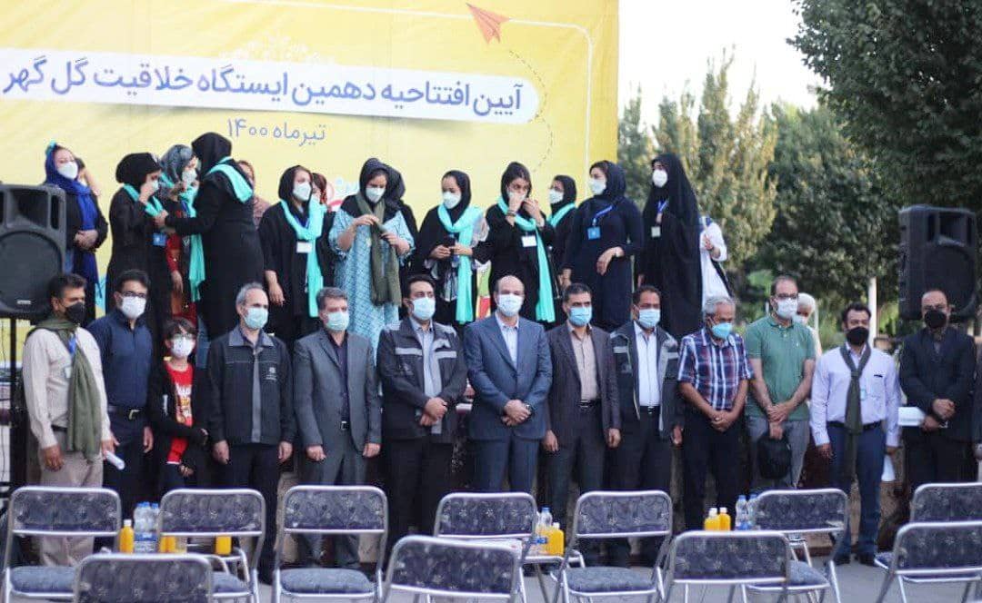 دهمین ایستگاه خلاقیت گلگهر رسما افتتاح شد