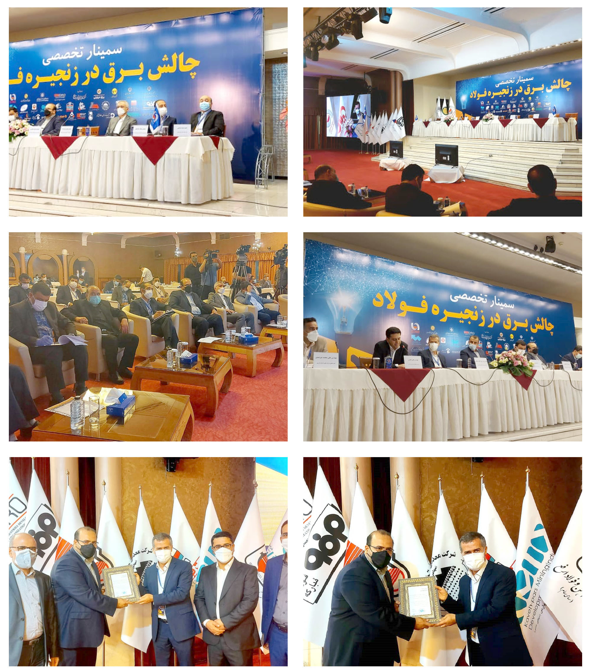 سمینار چالش‌ برق در زنجیره فولاد خوزستان برگزار شد