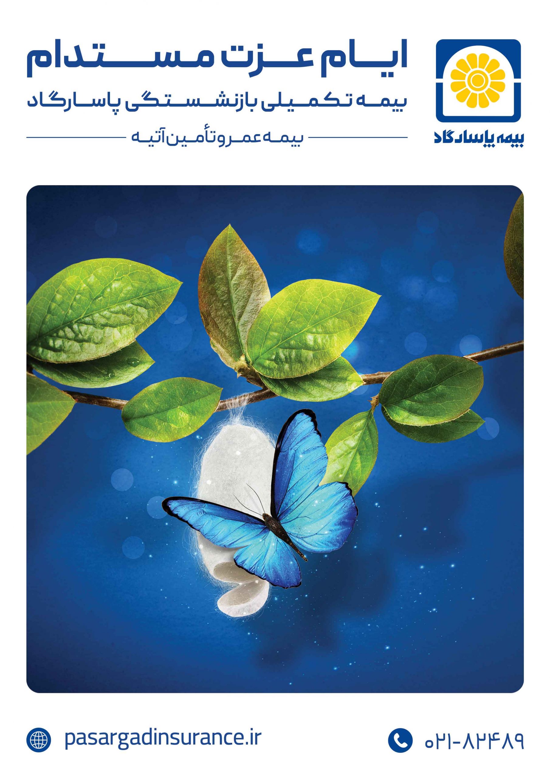 تبلیغات در برداشت روز