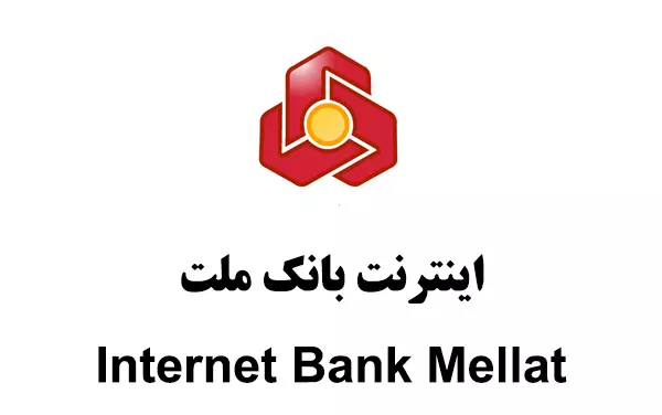 اینترنت بانک ملت