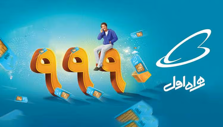پشتیبانی همراه اول