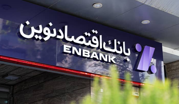 پشتیبانی بانک اقتصاد نوین
