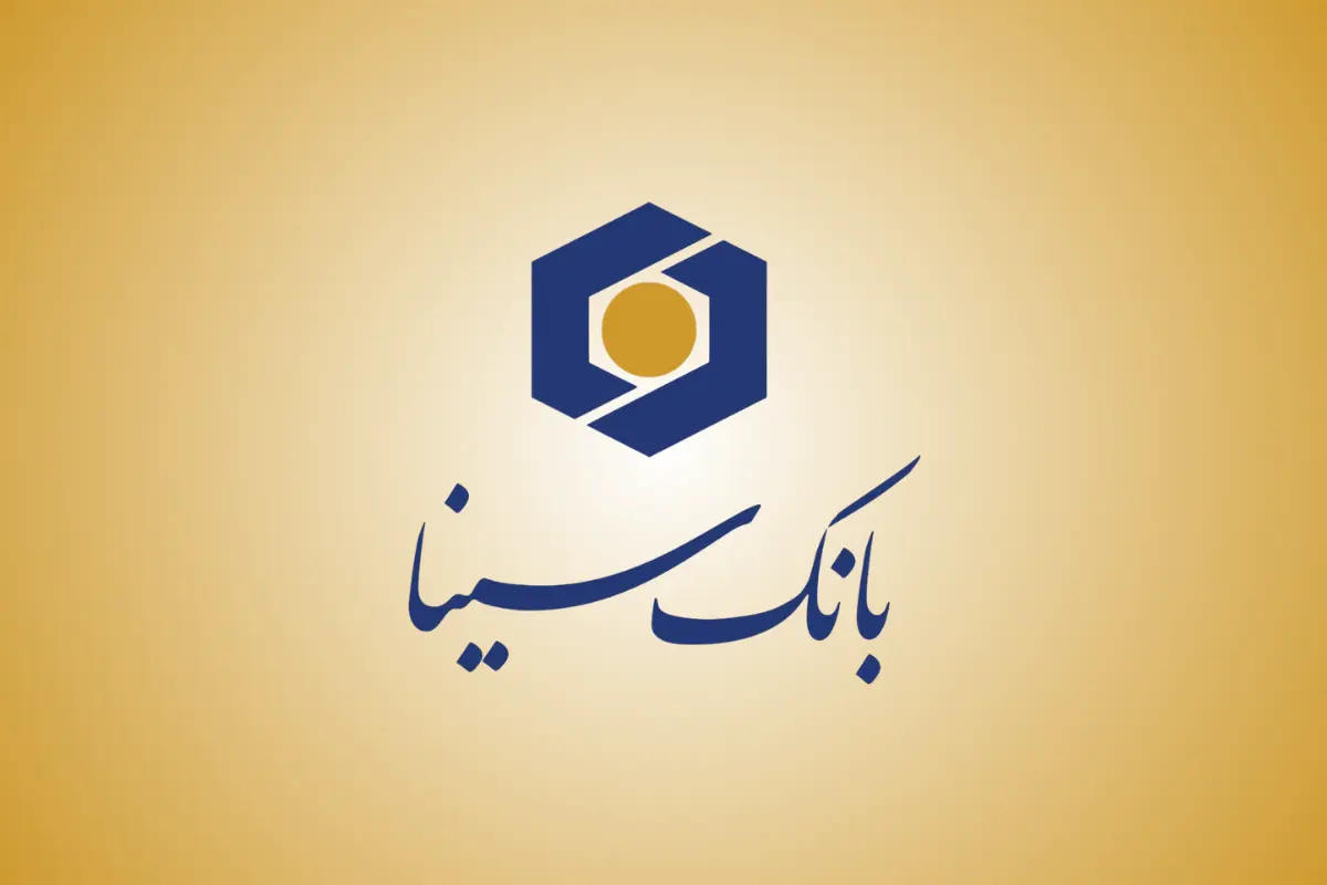 پشتیبانی بانک سینا